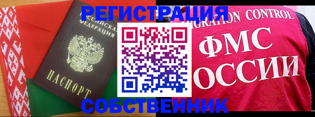 временная регистрация собственник в Новочебоксарске