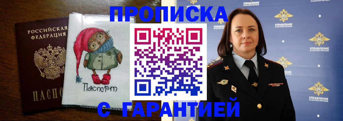 прописка гарантия в Новочебоксарске