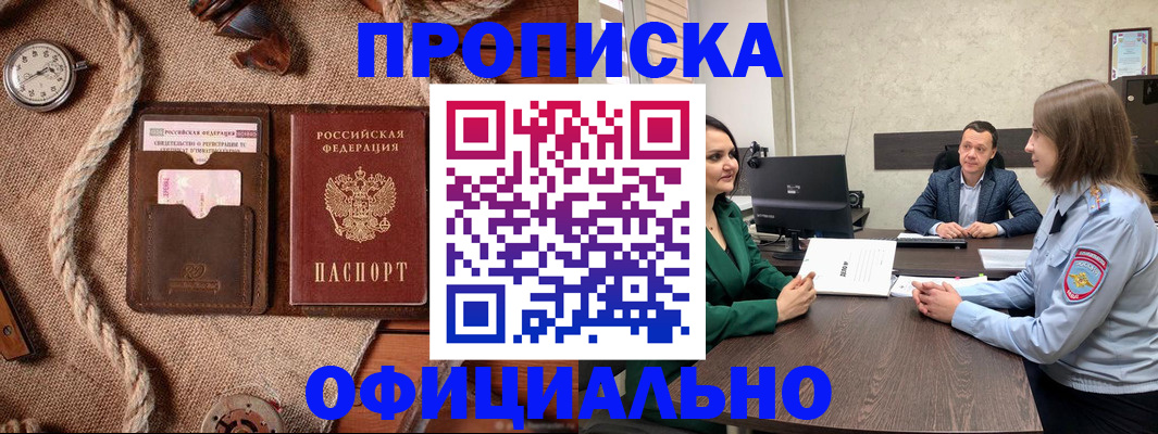 купить прописку в Новочебоксарске