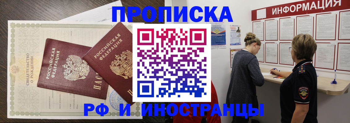 прописка в Новочебоксарске